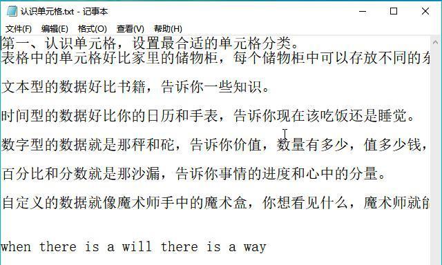 记事本文件乱码恢复方法（解决记事本文件乱码问题的有效方法）