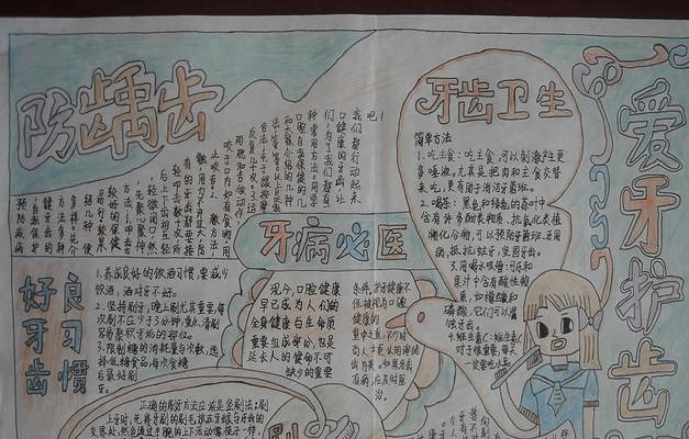 爱牙护牙，关注口腔健康