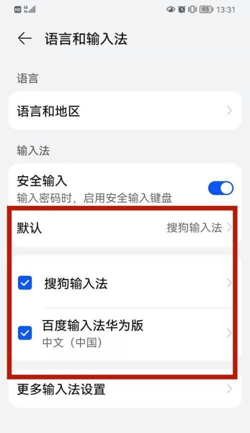 如何在手机上设置百度输入法（简单操作让你的手机输入更便捷）