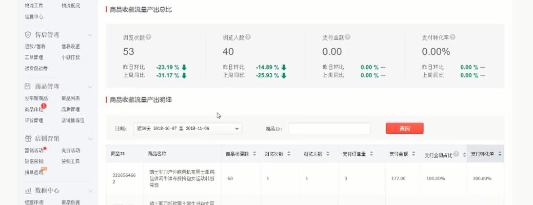 拼多多商家入驻条件解析（深入了解拼多多商家入驻的资质要求）