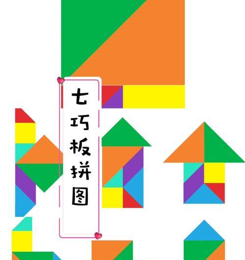 七巧板的图形面积解释与应用（探索七巧板中各个图形的面积原理与实际应用）