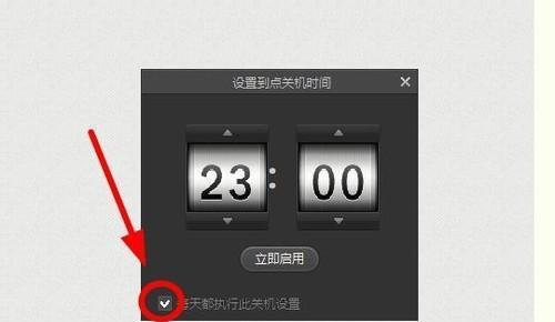 快速学会设置电脑每天定时关机（1分钟搞定）