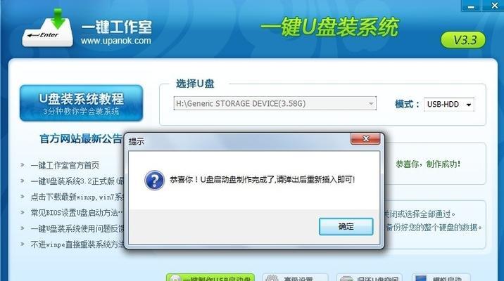 U盘装系统软件推荐（选择适合您的U盘装系统软件）
