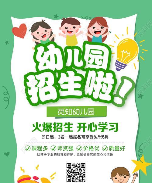 分享幼儿园招生海报模板，助力招生工作（通过招生海报模板）