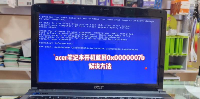 电脑蓝屏0x0000007b恢复注意事项（解决电脑蓝屏0x0000007b错误的关键要点）
