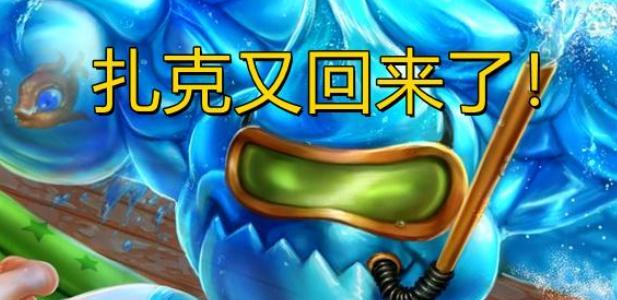 「扎克e技能秒人出装攻略」（挑战极限）