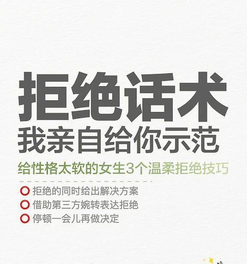 如何以高情商拒绝offer（拒绝工作机会的技巧与策略）