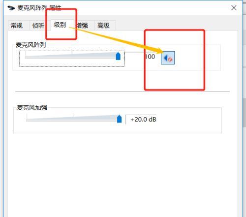 电脑麦克风无声音问题解决办法（解决电脑麦克风无声音的实用方法）