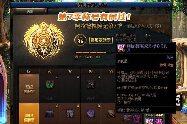 探索DNF全属性称号的最强力量（揭示DNF全属性称号的秘密及其对游戏角色的影响）