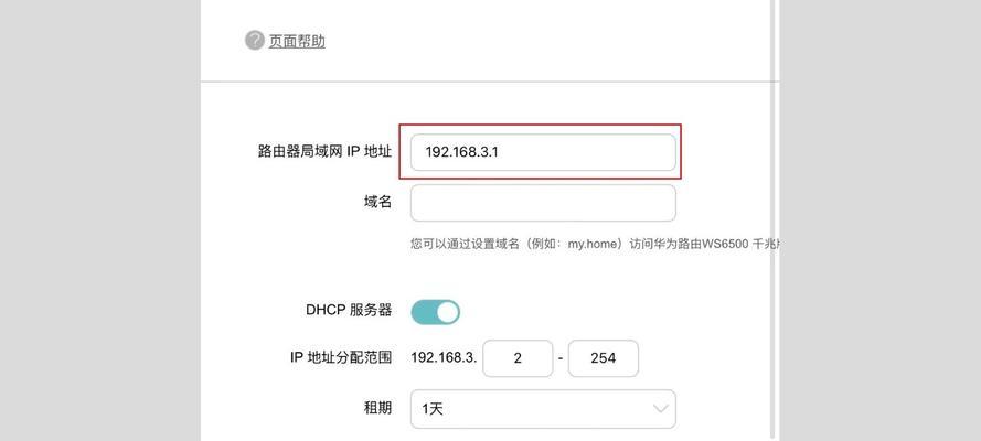 分享路由器桥接教程（详细教你如何将路由器设置为桥接模式）
