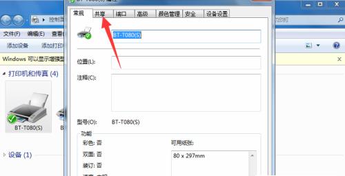 文件共享的设置方法（实现高效便捷的文件共享）