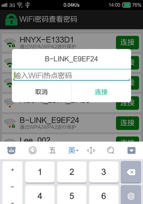 手机连上WiFi查看密码的方法（轻松获取已连接WiFi密码）