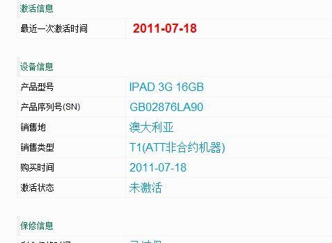 苹果官网序列号查询——了解你的设备（使用苹果官网序列号查询功能来确定设备信息）