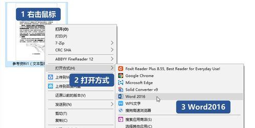 电脑上的PDF转Word实用办法（快速）