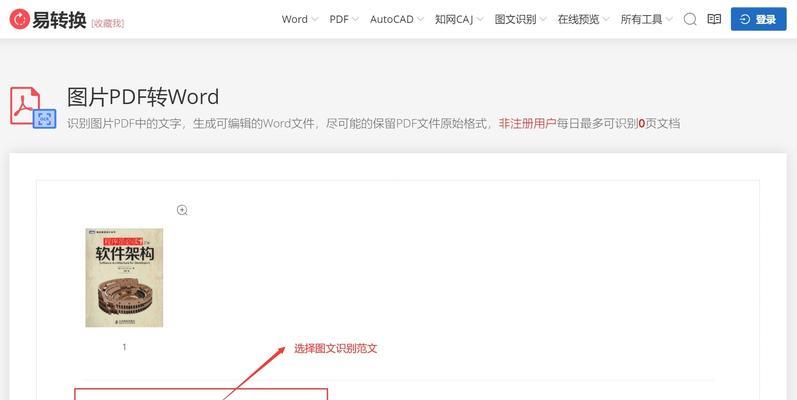 电脑上的PDF转Word实用办法（快速）
