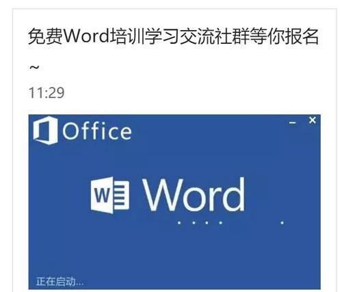 Word打不开的原因及解决方法（排除故障和修复文件损坏）