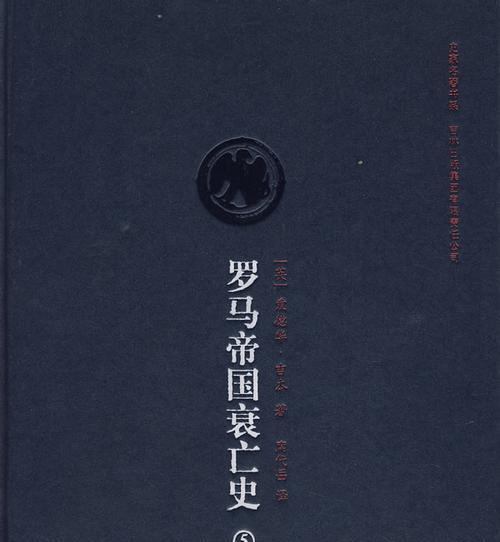 复兴罗马帝国的经验与技巧（重振辉煌）
