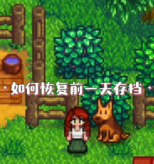 删除存档重新开始游戏的方法和技巧，助你轻松重返游戏起点（删除存档重新开始游戏的方法和技巧）