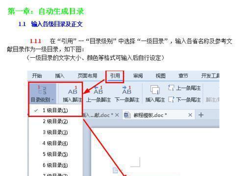 Word快速编辑目录的利与弊（高效编辑目录）