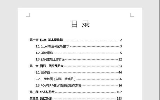 Word快速编辑目录的利与弊（高效编辑目录）
