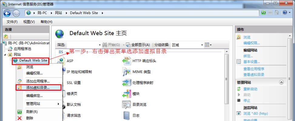 使用IIS搭建网站的详细教程（一步一步学习如何使用IIS服务器搭建自己的网站）