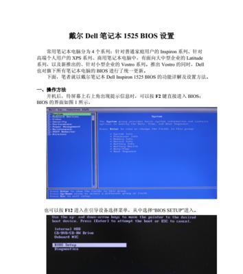 戴尔BIOS设置图解（详细图示和说明）