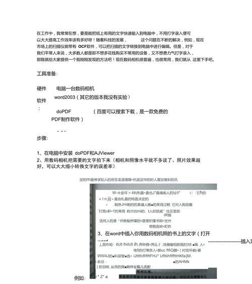 照片文字提取技术（利用AI算法和OCR技术）