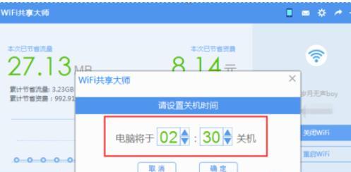 如何设置台式电脑定时关机（简单操作教你轻松定时关机）