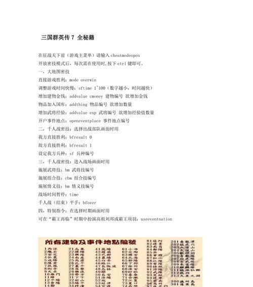 《探索三国群英传5完整秘籍编码的游戏世界》（从秘密代码到战略利器）