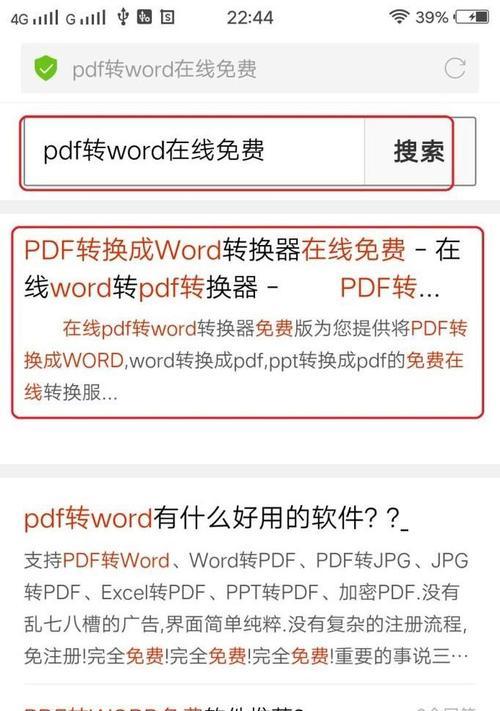 免费将PDF转换成图片的最佳方法（简单实用的PDF转图片工具推荐）