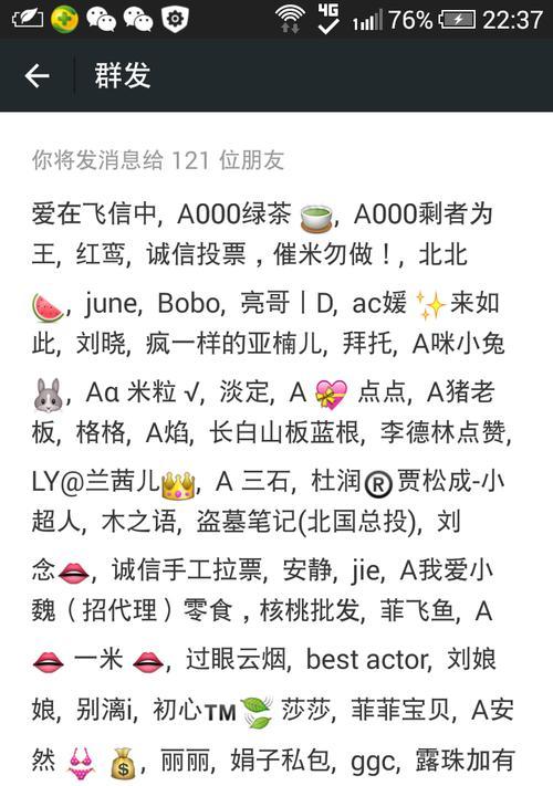 利用微信群发功能，高效传递信息（掌握微信群发的技巧）