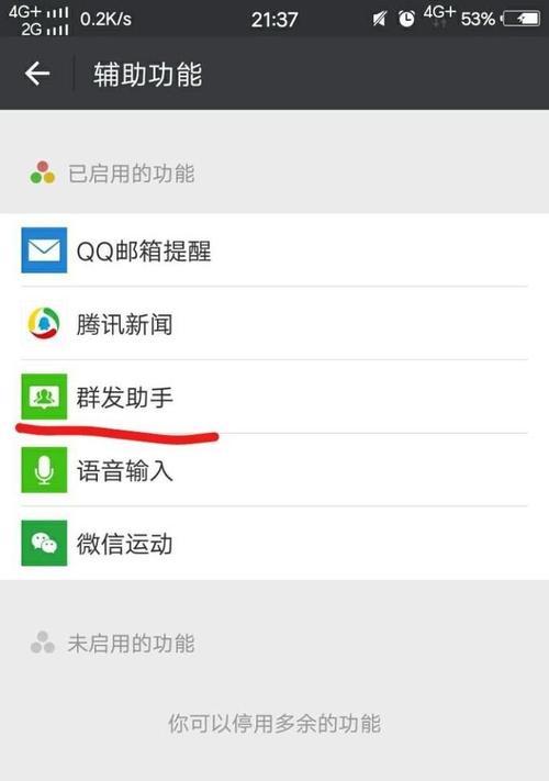 利用微信群发功能，高效传递信息（掌握微信群发的技巧）