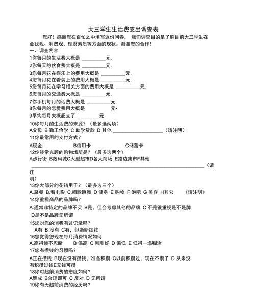 大学生消费情况调查报告（揭示大学生消费习惯与问题）