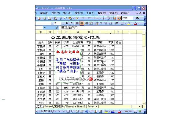 Excel表格计算公式大全（掌握Excel表格计算公式）