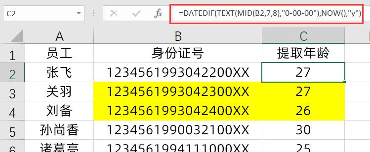 使用Excel计算身份证年龄的公式（简化年龄计算）