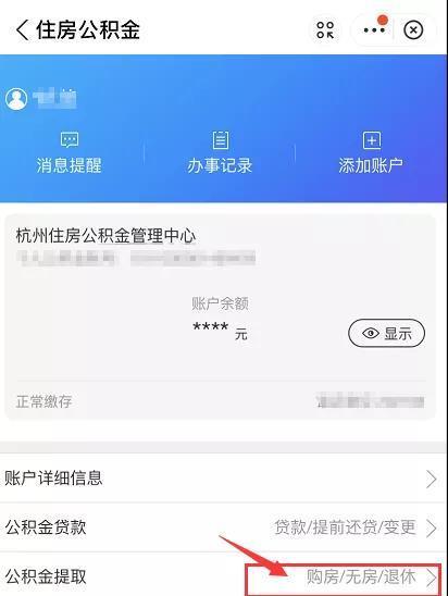 公积金提取（了解公积金提取的各种方式）