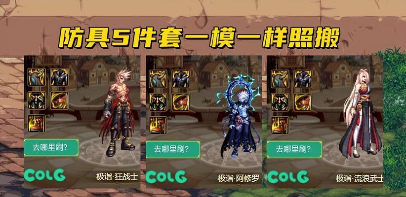 DNF装备打造提升顺序解析（了解装备打造提升的关键诀窍）