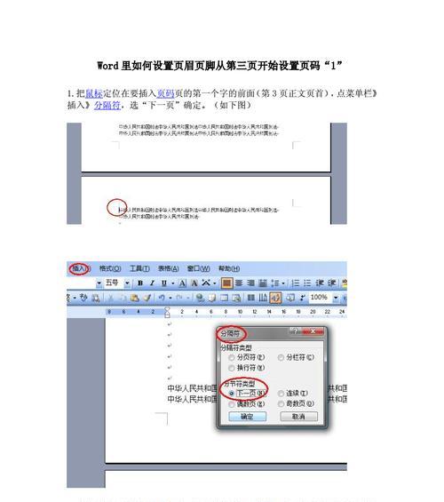 消除Word页眉一条杠的技巧（轻松解决Word页眉中的烦恼）