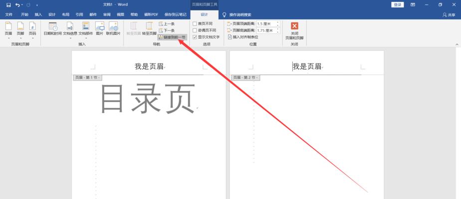 消除Word页眉一条杠的技巧（轻松解决Word页眉中的烦恼）
