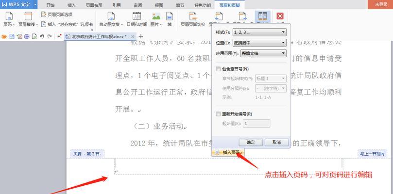 如何为文档添加页脚线条（详细步骤帮助您轻松实现）