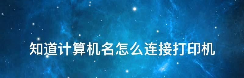 电脑开不了机修复办法（解决电脑无法正常启动的问题）