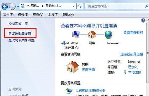 Win7连接不可用的解决方法（解决Win7网络连接故障）