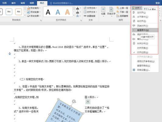 Word文档垂直居中的快捷键（轻松掌握Word文档垂直居中的技巧）