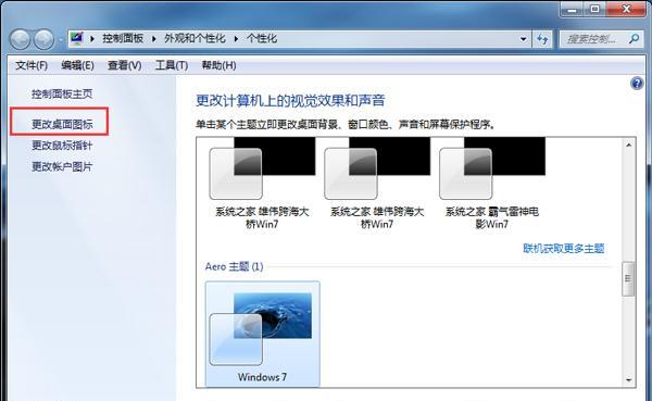 如何将Win7桌面默认路径更改为主题（一步步教你修改Win7桌面默认路径）