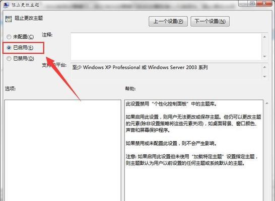 如何将Win7桌面默认路径更改为主题（一步步教你修改Win7桌面默认路径）