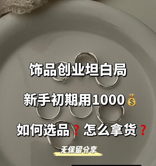 从零开始学习如何运营1688店铺（掌握关键技巧）