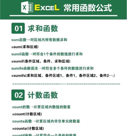 Excel必备常用函数大全（轻松掌握Excel函数）