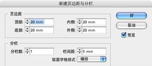 小妙招（如何利用简单技巧调整表格的页边距）