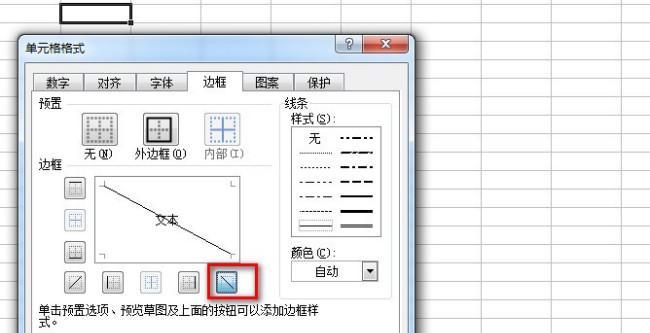 学习如何在Excel中制作斜线表格（通过简单的教程掌握制作表格中的斜线技巧）