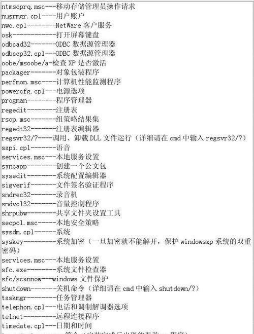 电脑上的快捷键大全（提高工作效率的关键技巧）